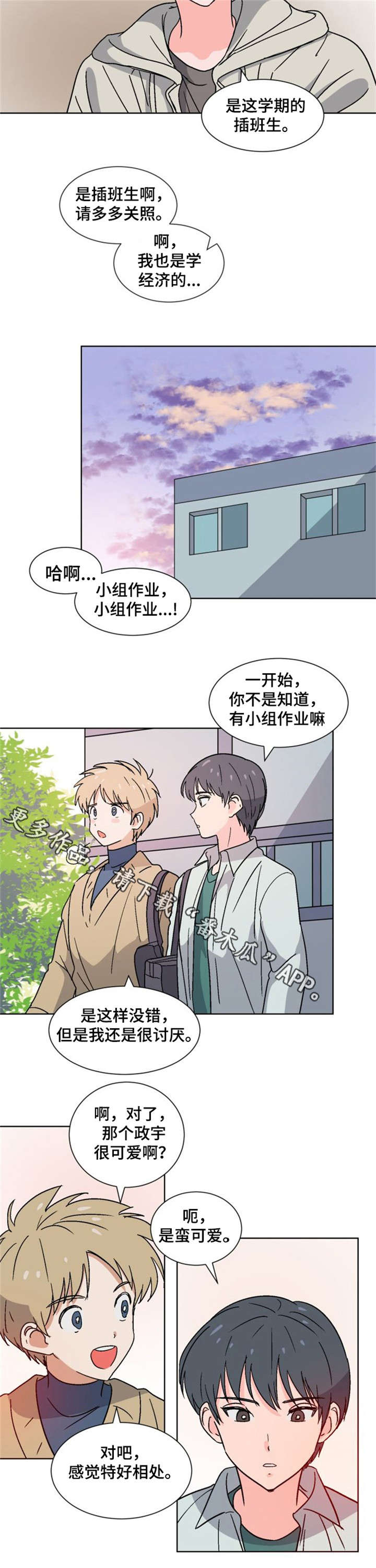 前辈的心意漫画,第18章：插班生4图