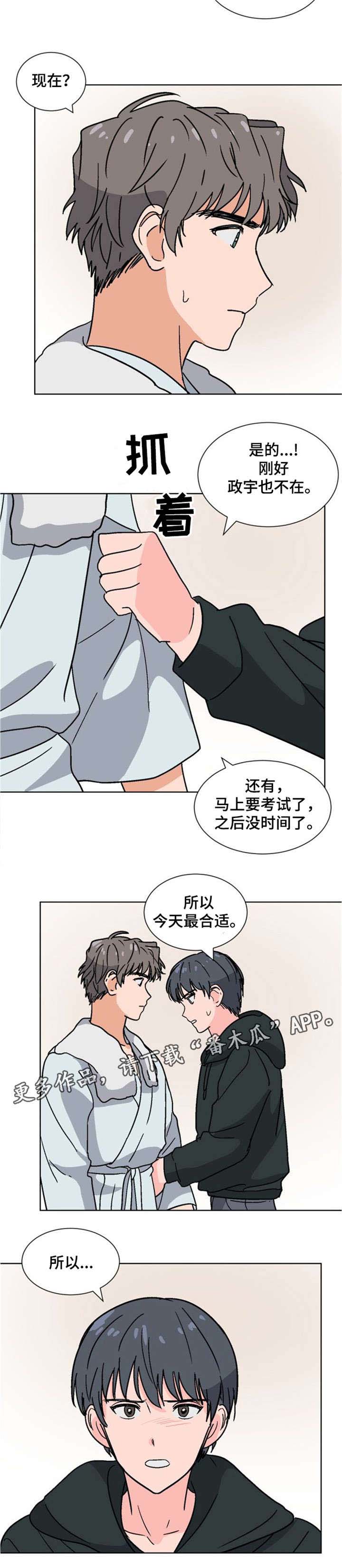 前辈的心意漫画,第27章：不要去4图