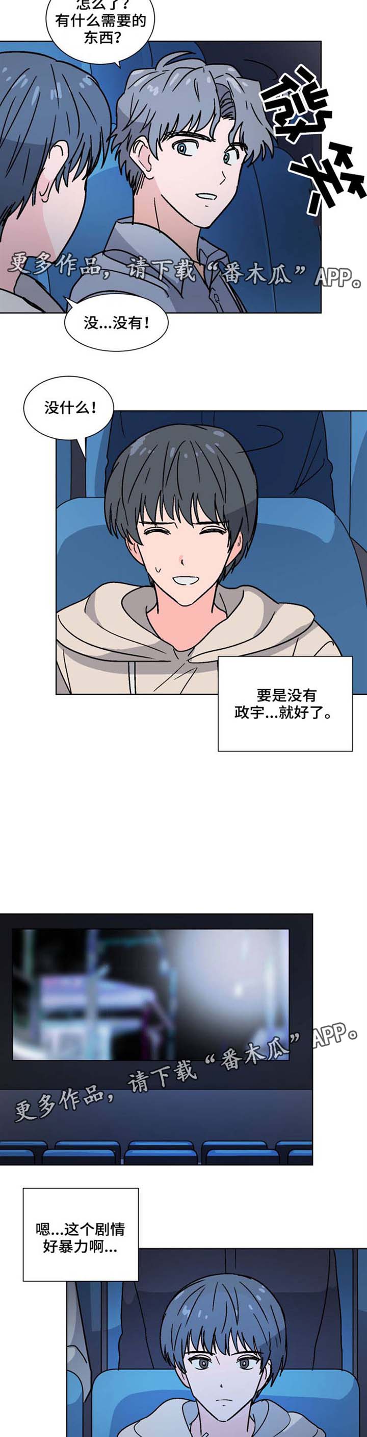 前辈的妻子漫画,第30章：看电影2图