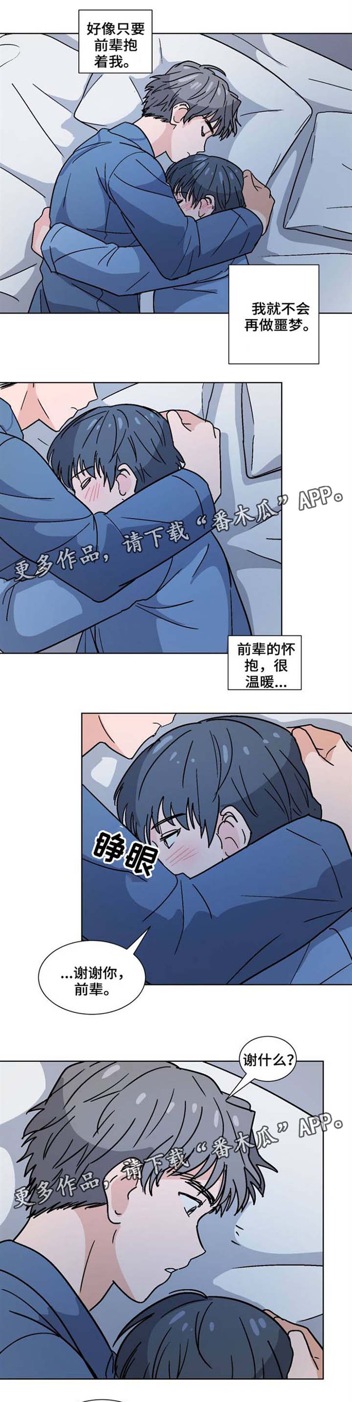 前辈的心意漫画,第33章：我会陪着你5图