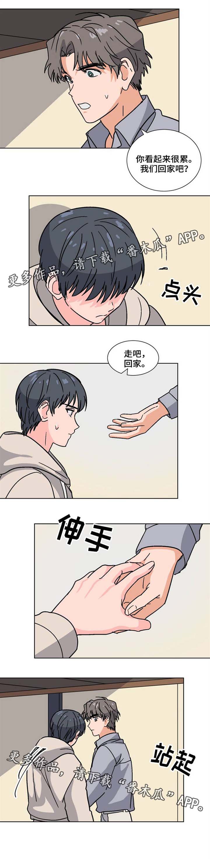 前辈的心意漫画,第31章：能不能一起睡3图
