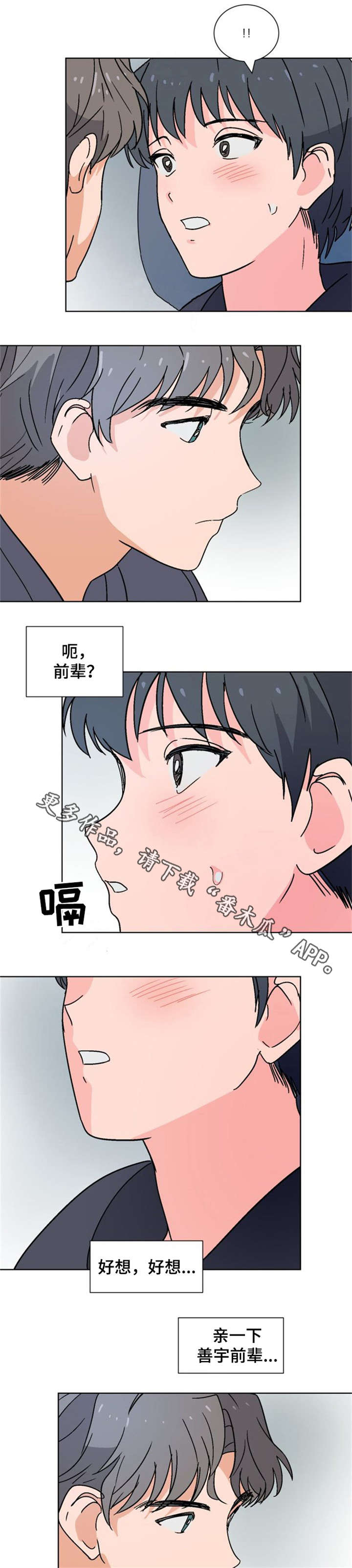 前辈的创业历程漫画,第17章：带他回家2图