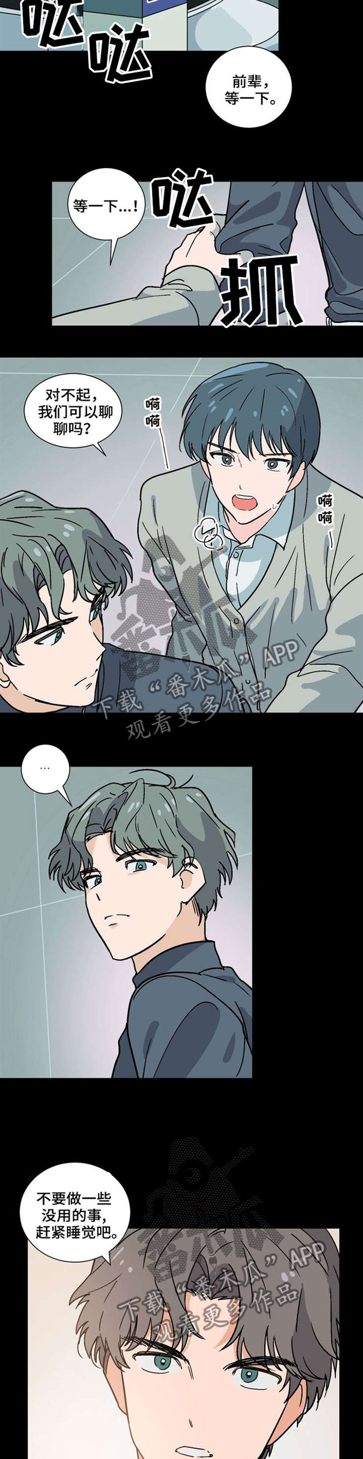 前辈的心意漫画,第39章：暗恋4图