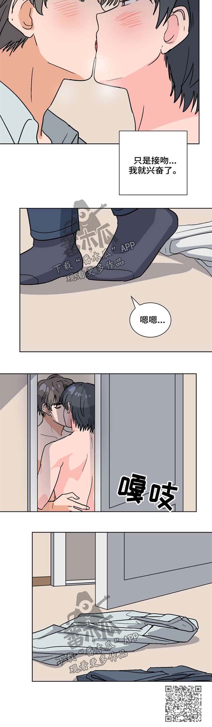 前辈的妻子漫画,第53章：回家3图