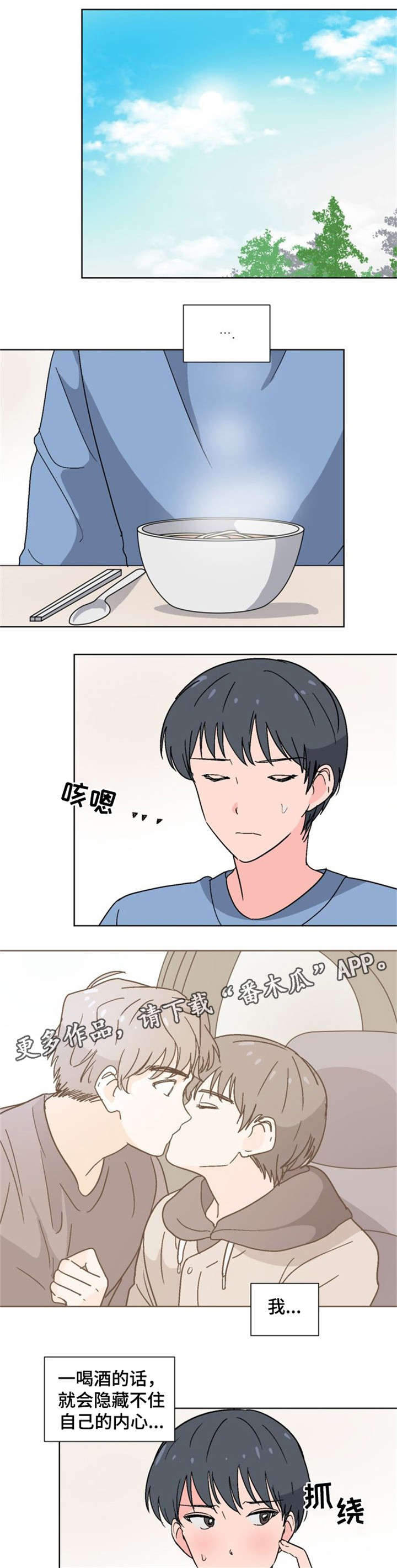 前辈的心意漫画,第18章：插班生1图