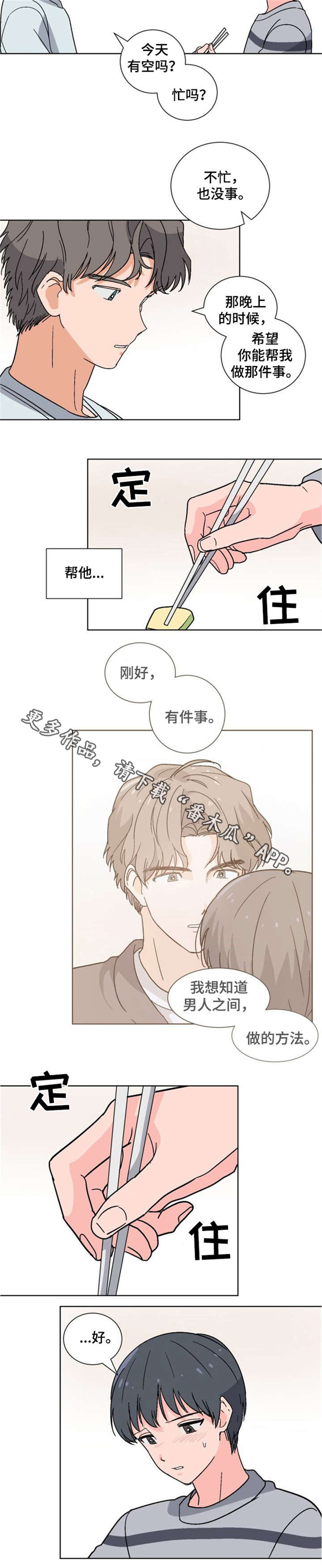 前辈的创业历程漫画,第12章：忐忑4图