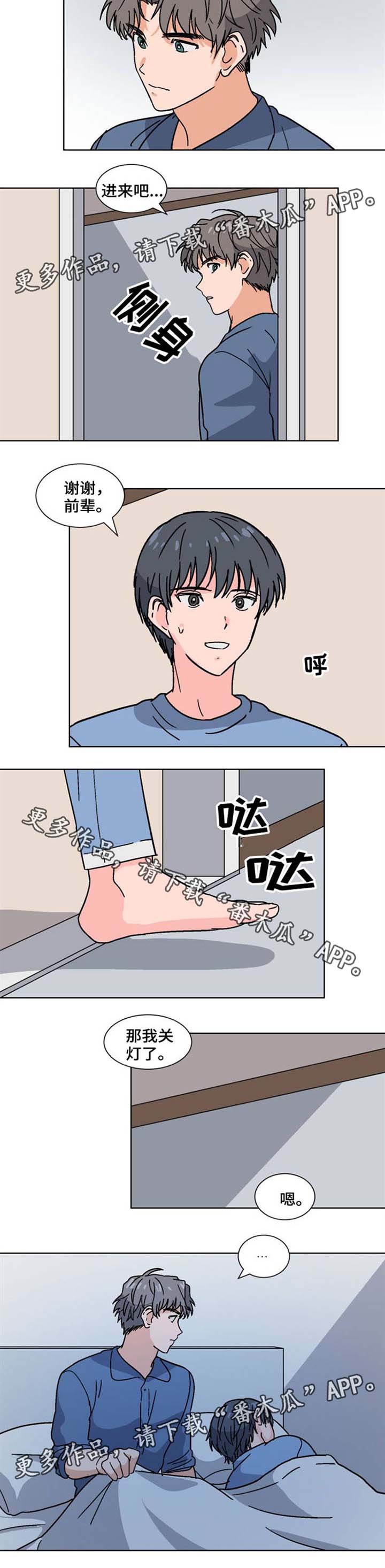 前辈的心意漫画,第31章：能不能一起睡2图