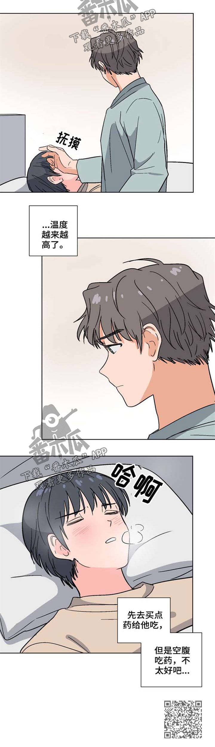 前辈的心意漫画,第47章：晕倒5图