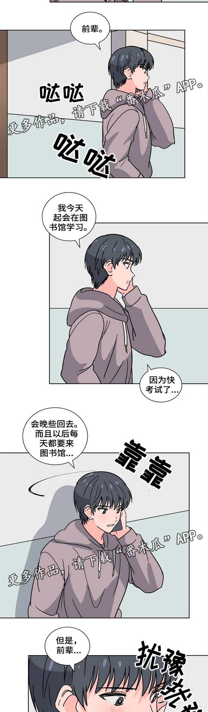 前辈的心意漫画,第36章：没有忘记1图