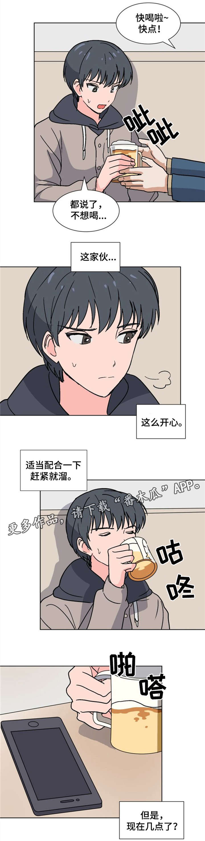 前辈的妻子漫画,第16章：担心1图