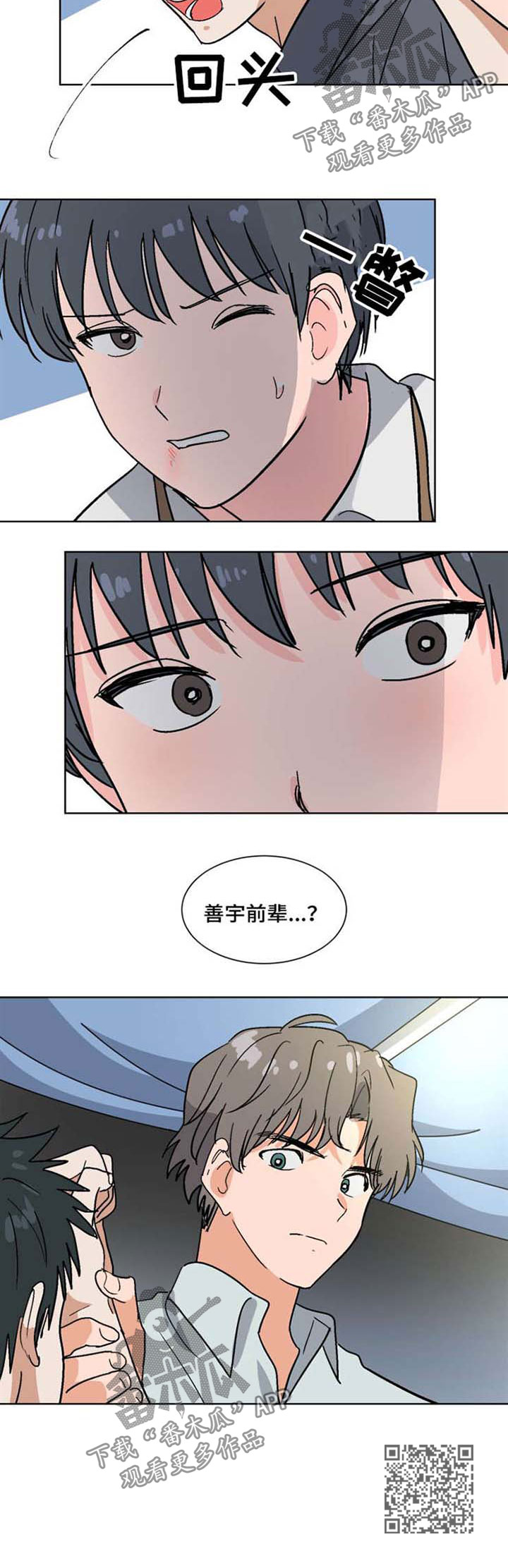 前辈的心意漫画,第50章：不要忍耐5图