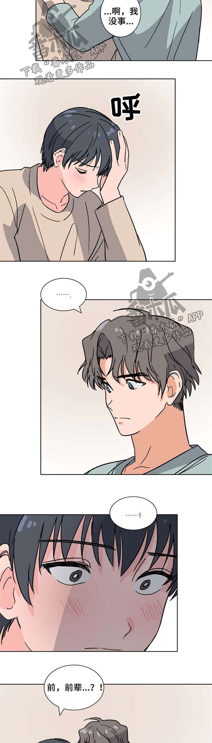 前辈的心意漫画,第47章：晕倒3图