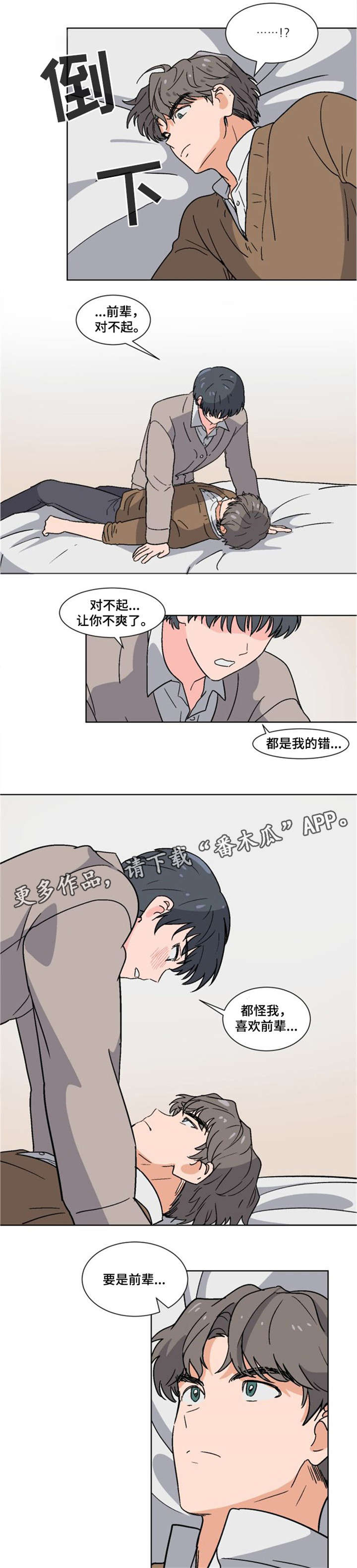 前辈的心意漫画,第4章：要我帮你吗3图
