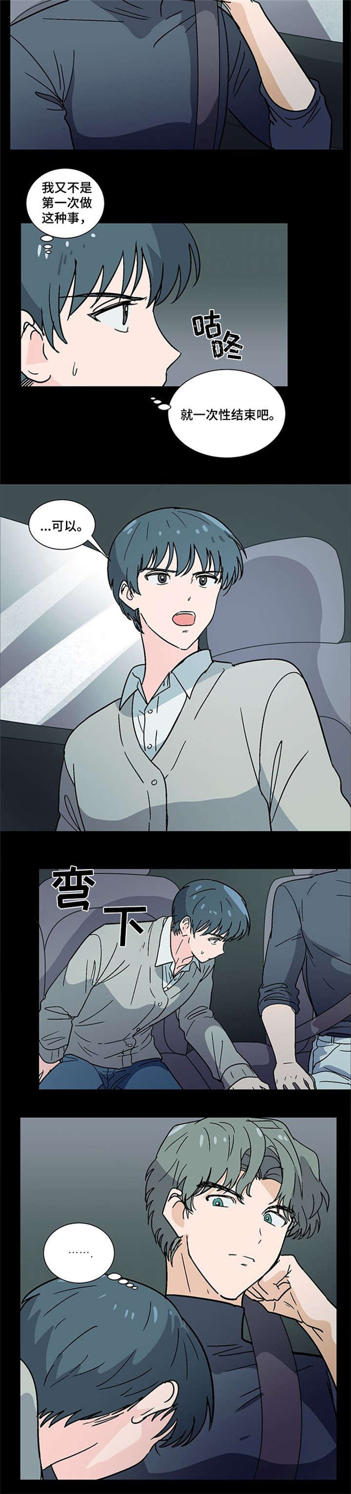 前辈的心意漫画,第2章：跟我睡1图