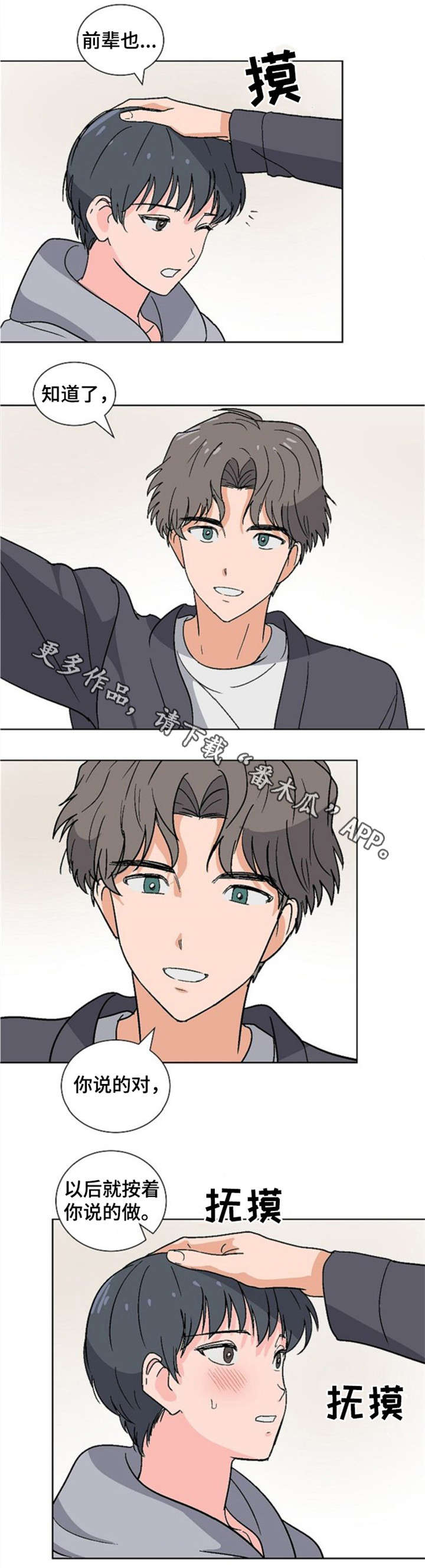 前辈的心意漫画,第15章：打嗝2图