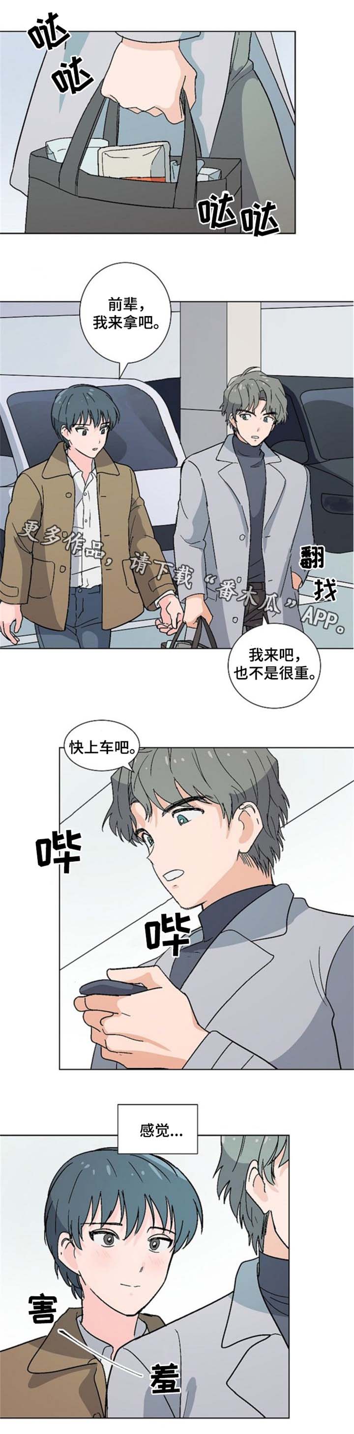 前辈的妻子漫画,第14章：回家吧2图