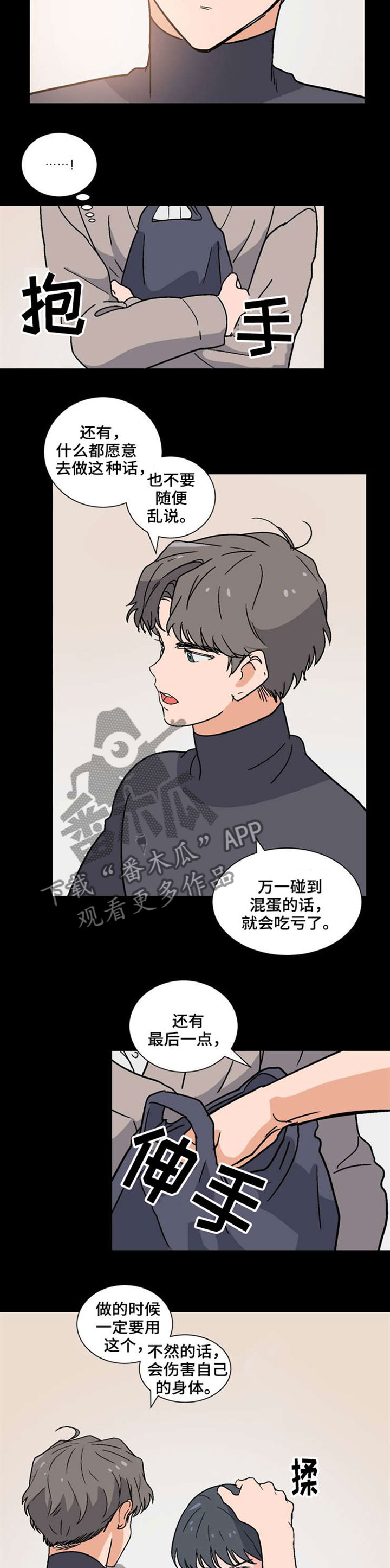 前辈的心意漫画,第39章：暗恋5图