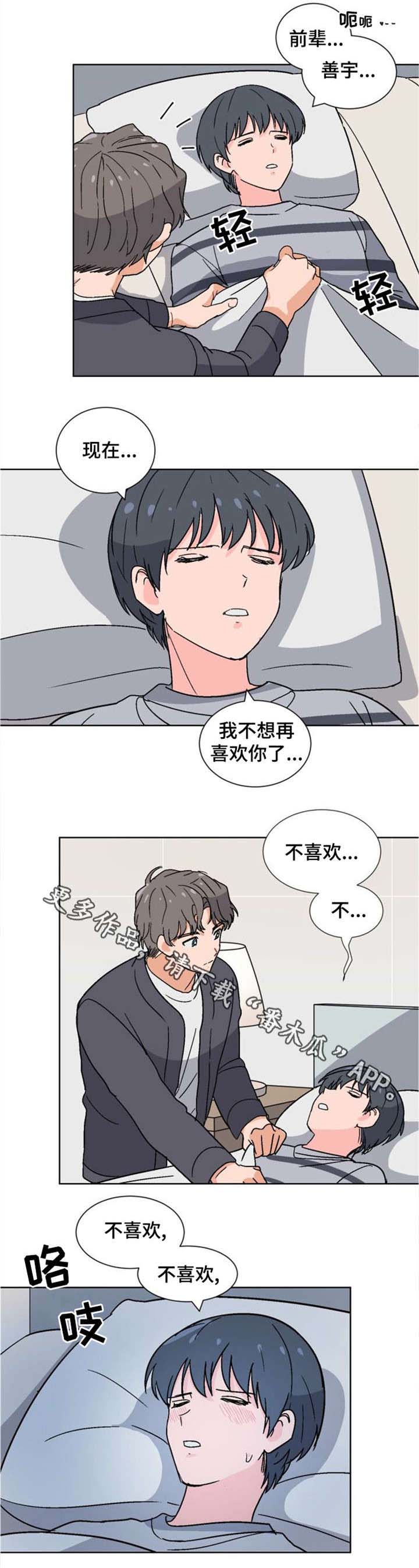 前辈的心意漫画,第11章：睡得好么4图