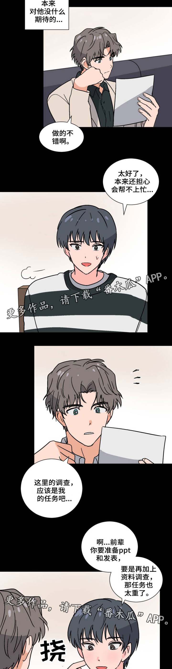 前辈的心意漫画,第37章：第一次见面5图