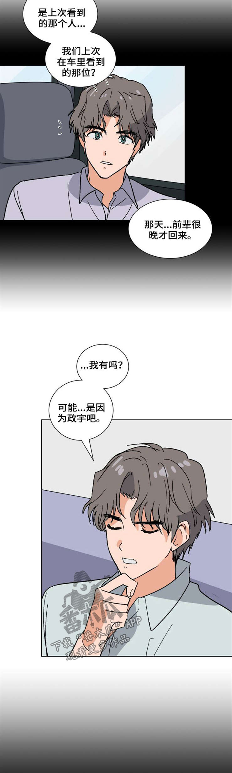 前辈的心意漫画,第52章：烟花3图