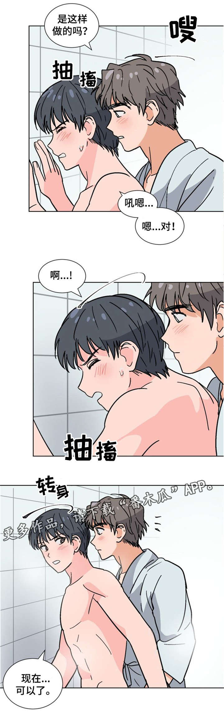 前辈的妻子漫画,第27章：不要去1图