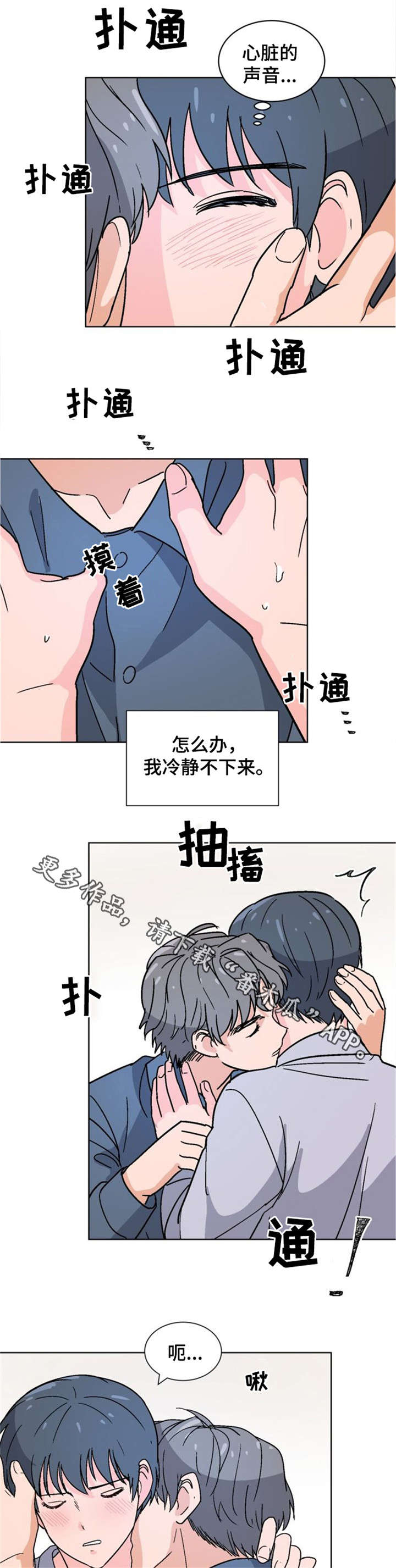 前辈的妻子漫画,第13章：晕乎乎1图