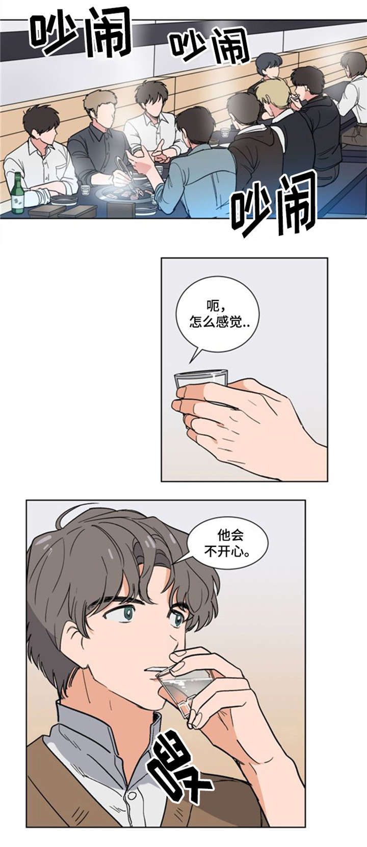 前辈的心意漫画,第1章：前辈1图