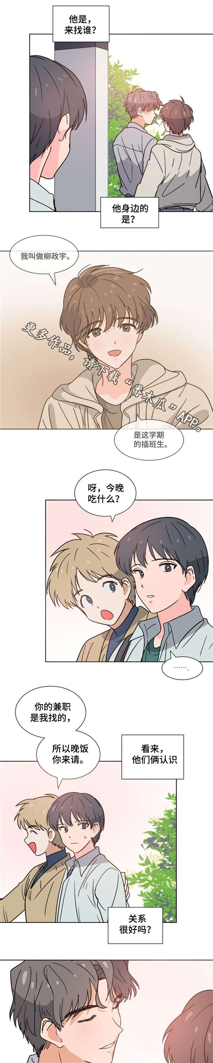 前辈的心意漫画,第19章：新住客2图