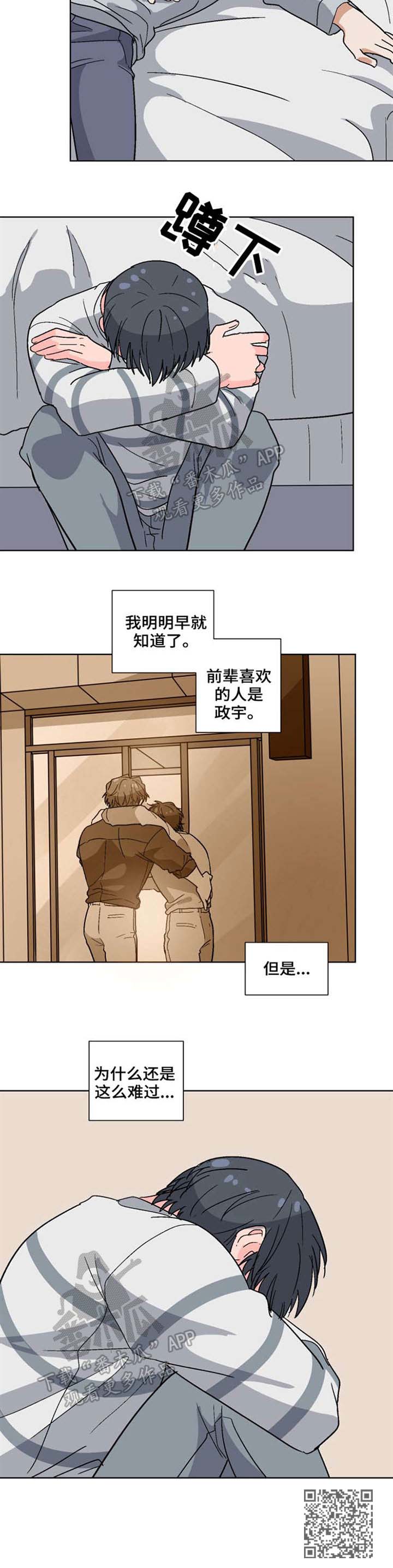 前辈的心意漫画,第42章：误会4图