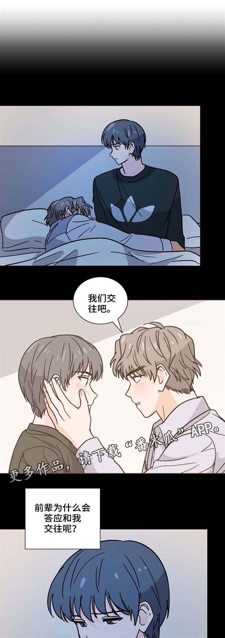 前辈的心意漫画,第36章：没有忘记1图