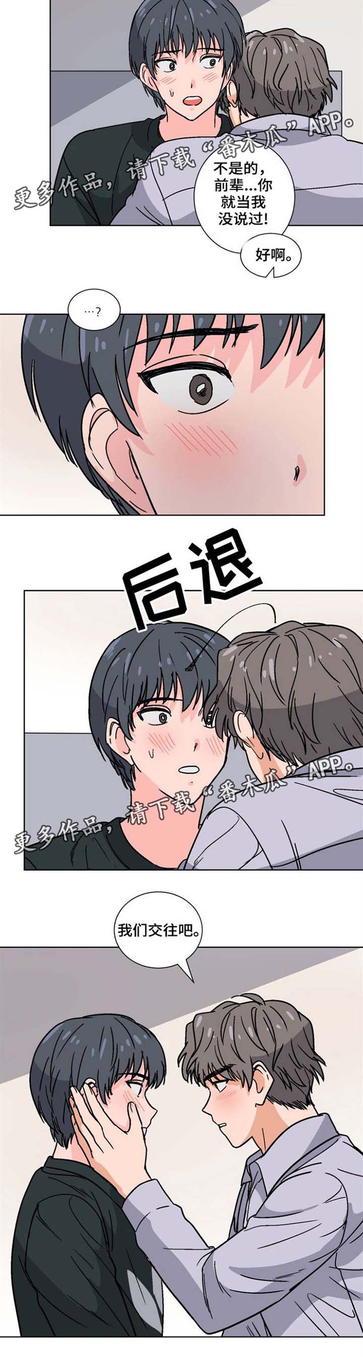 前辈的心意漫画,第34章：我们交往吧2图