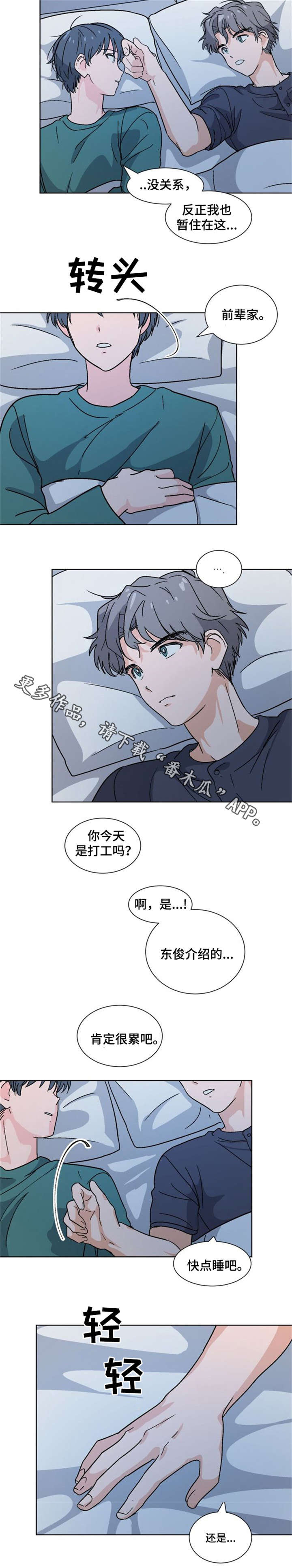前辈的妻子漫画,第21章：为什么2图