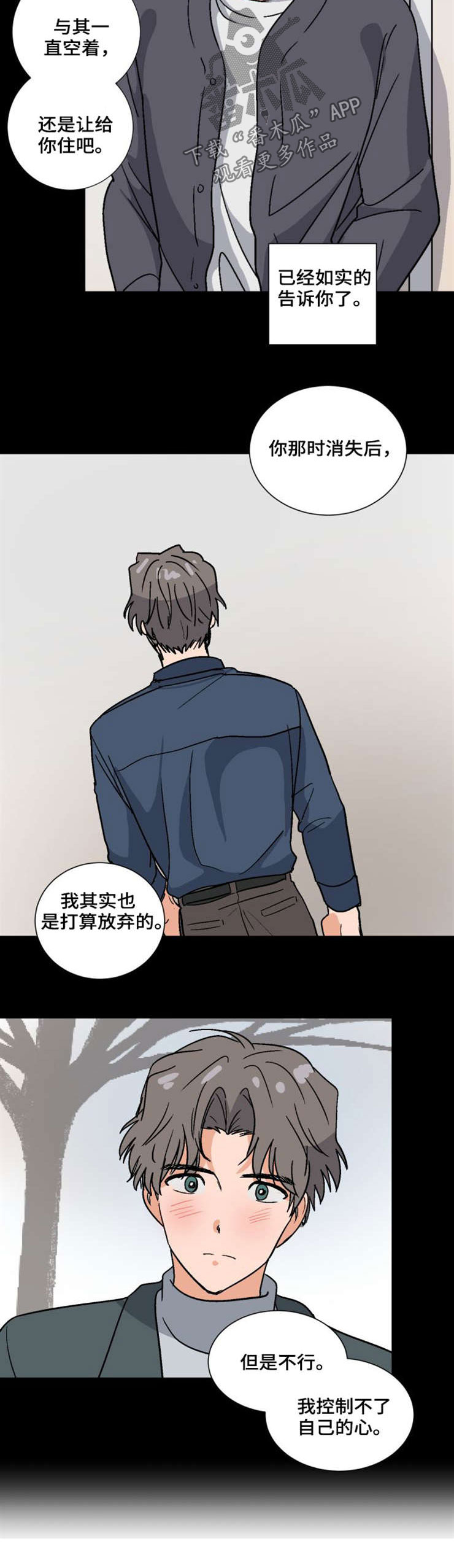 前辈的心意漫画,第51章：解释4图