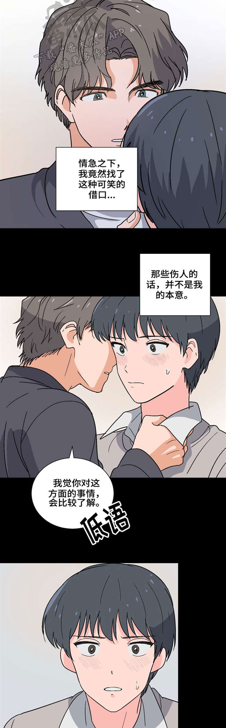 前辈的心意漫画,第46章：真相3图