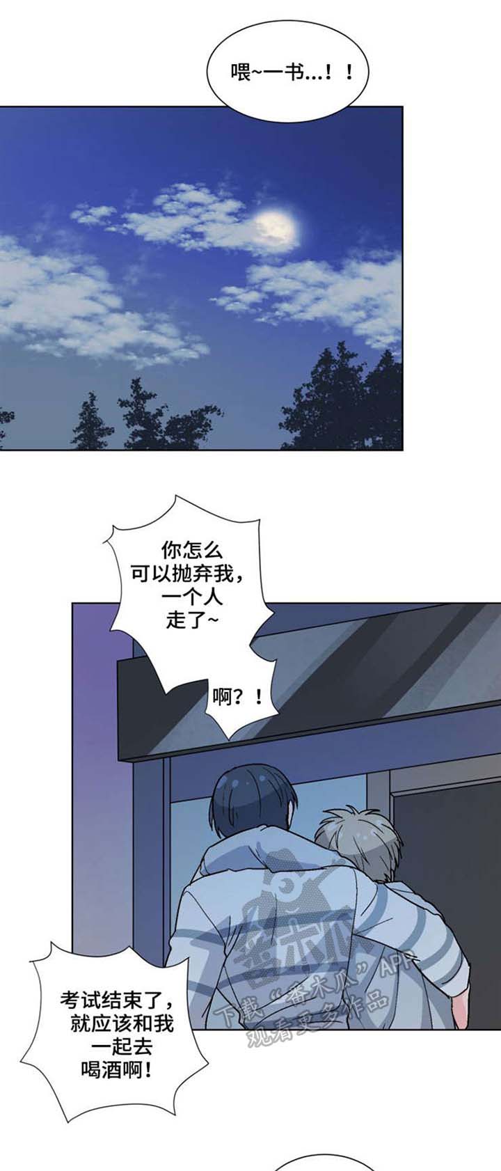 前辈的心意漫画,第42章：误会1图