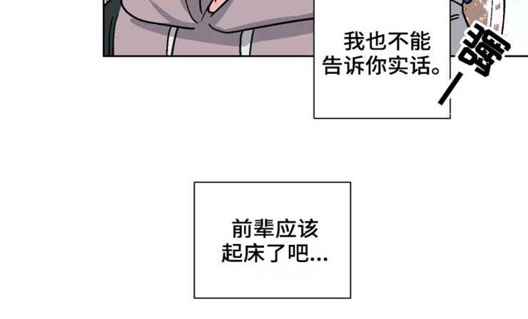 前辈的心意漫画,第35章：失魂3图