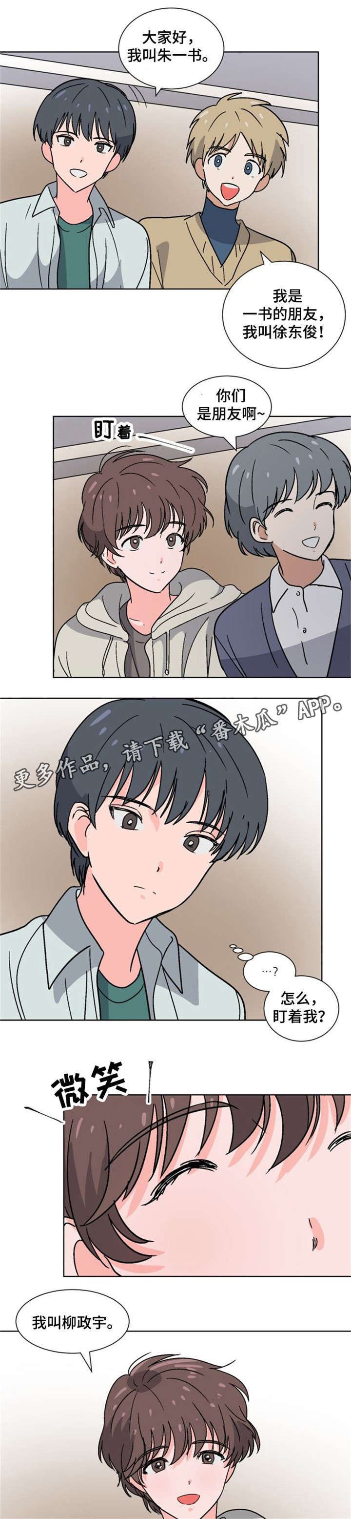 前辈的心意漫画,第18章：插班生3图