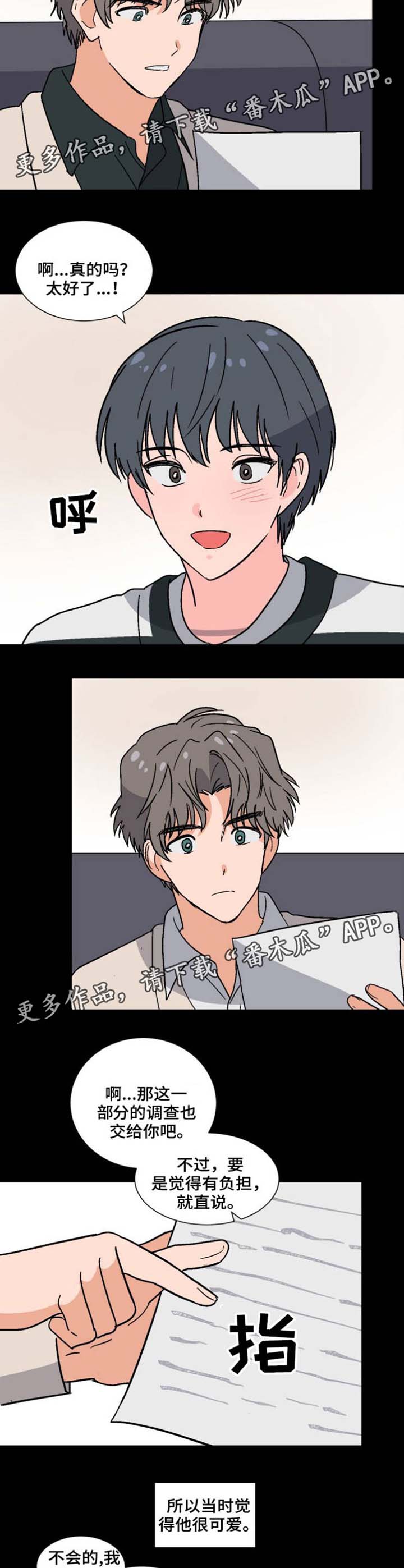 前辈的心意漫画,第37章：第一次见面2图