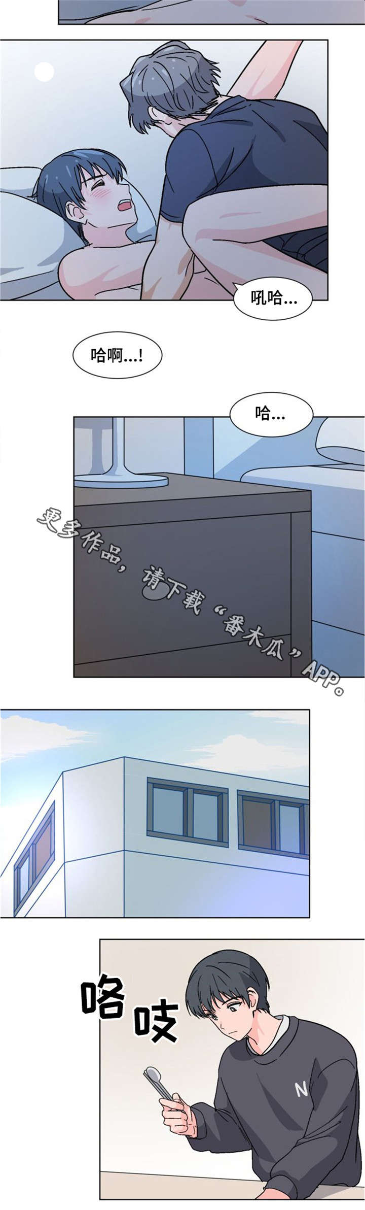 前辈的心意漫画,第22章：介怀3图