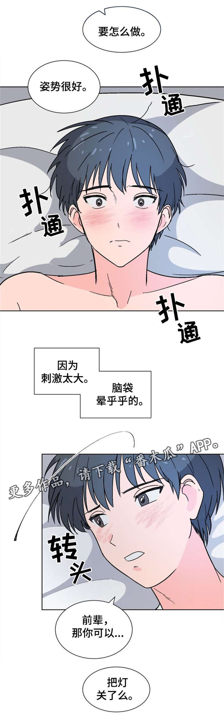 前辈的韩语如何打漫画,第13章：晕乎乎1图