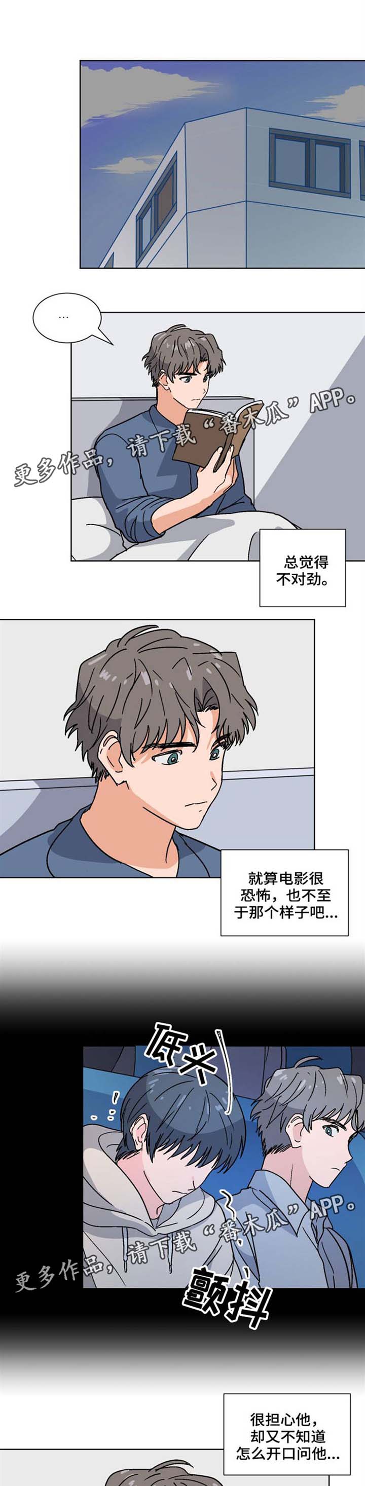 前辈的心意漫画,第31章：能不能一起睡4图
