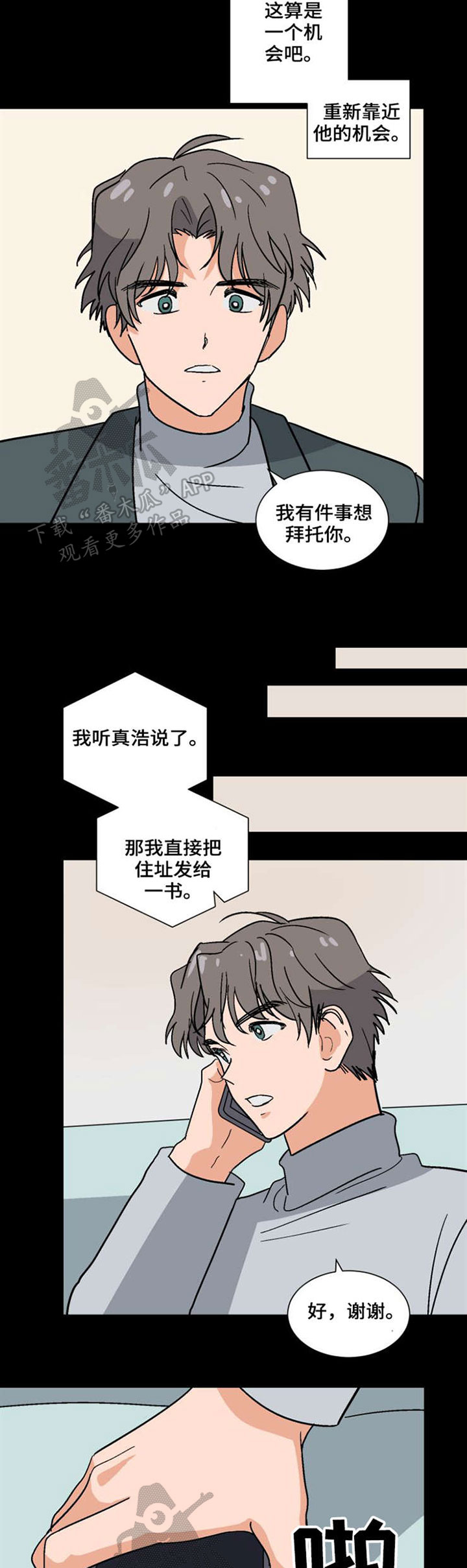 前辈的心意漫画,第45章：计划1图
