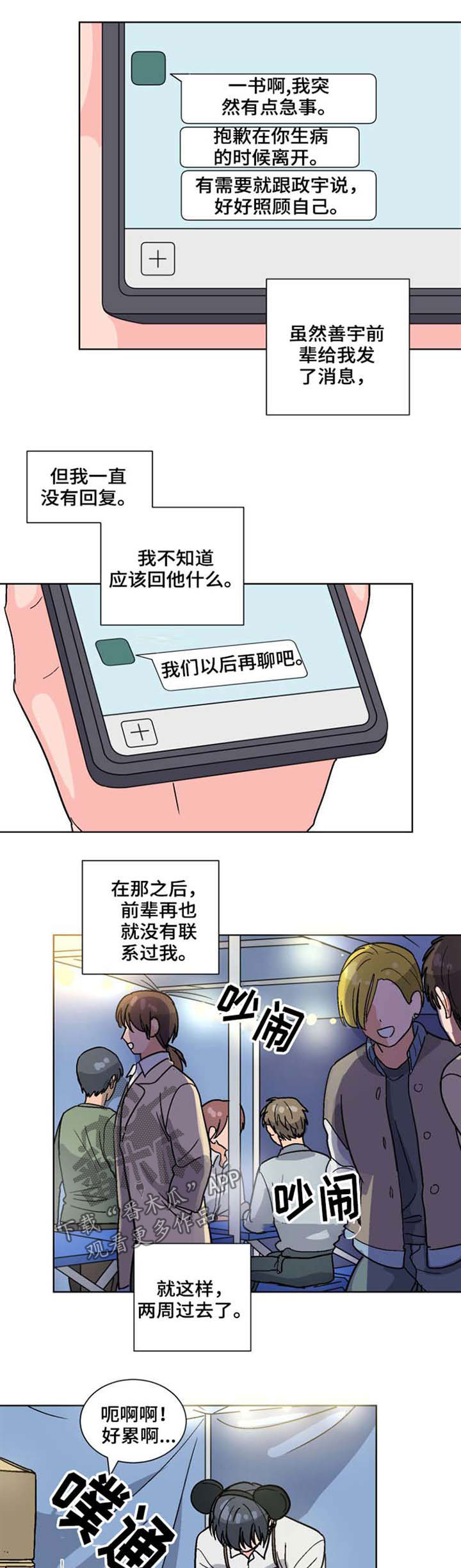 前辈的妻子漫画,第49章：什么关系1图