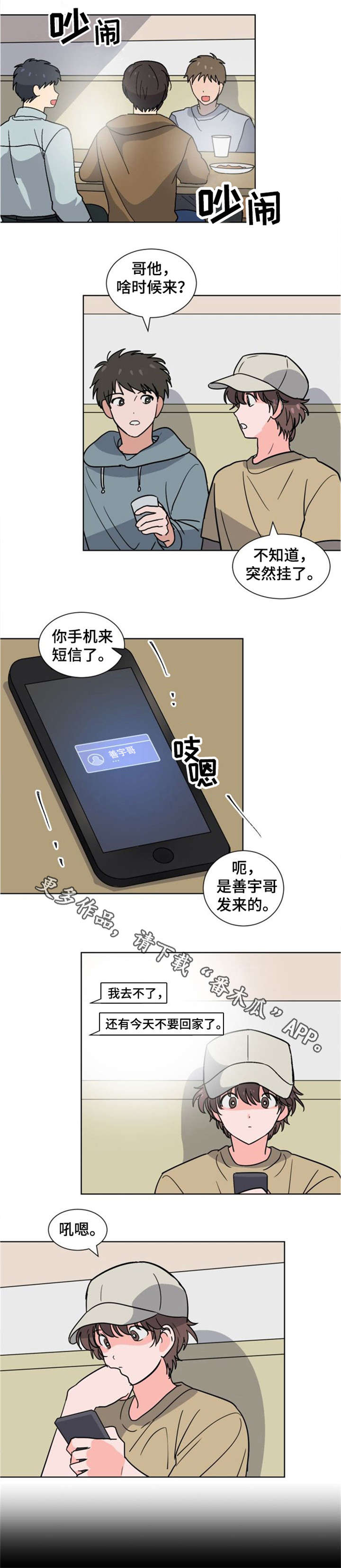 前辈的心意漫画,第28章：不来了1图
