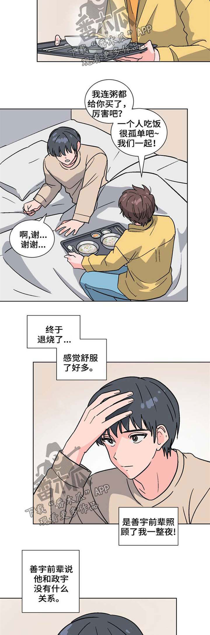 前辈的心意漫画,第49章：什么关系3图