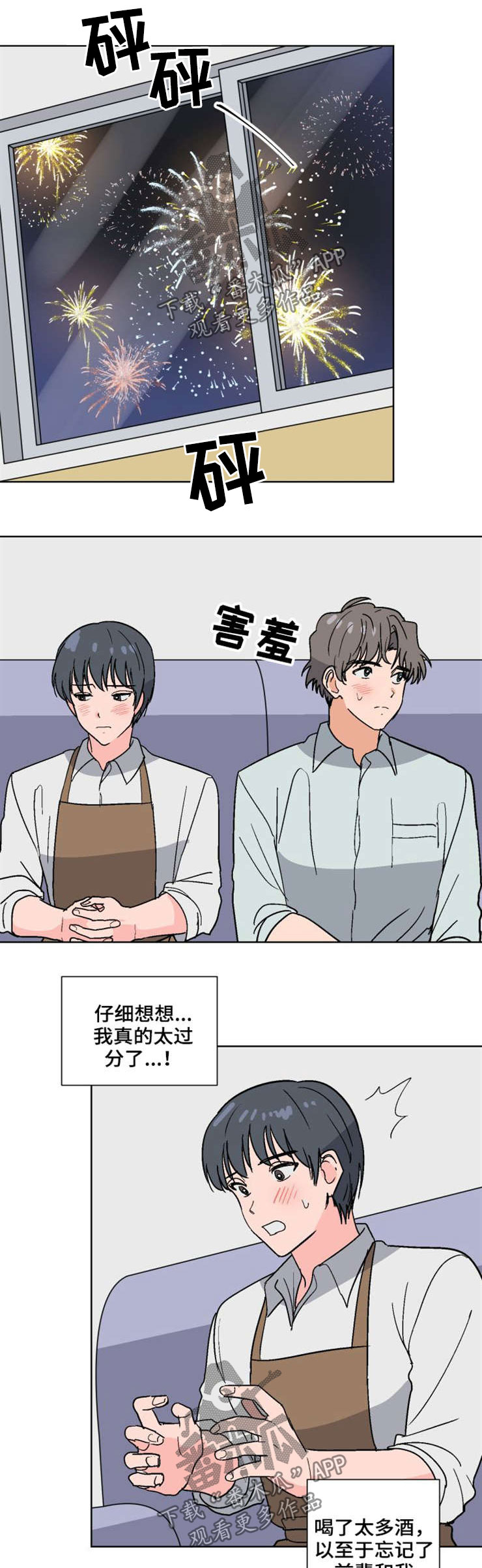 前辈的妻子漫画,第53章：回家1图