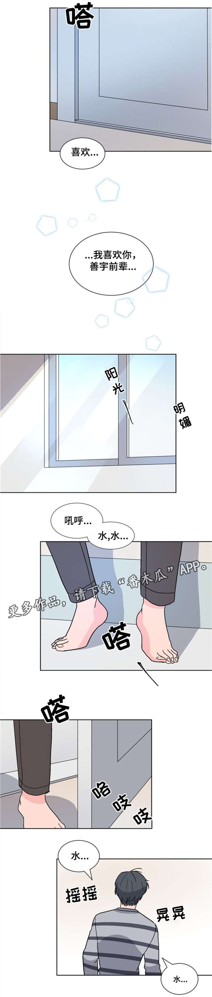 前辈的心意漫画,第11章：睡得好么1图