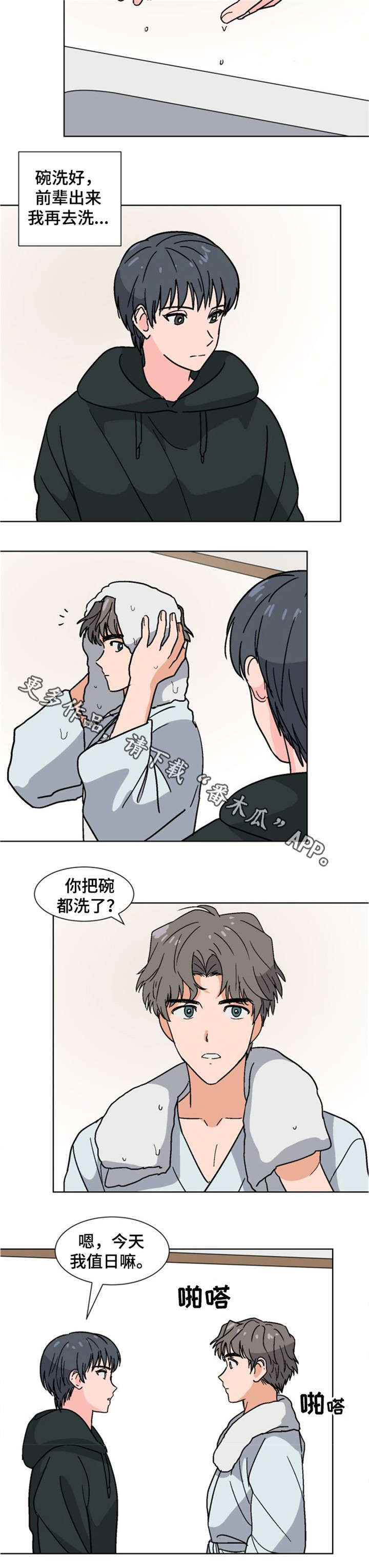 前辈的心意漫画,第26章：不自信2图