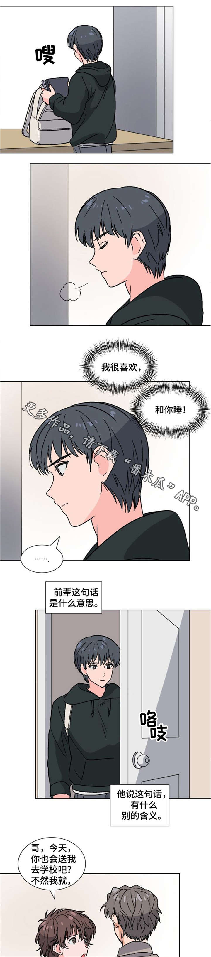 前辈的心意漫画,第26章：不自信3图
