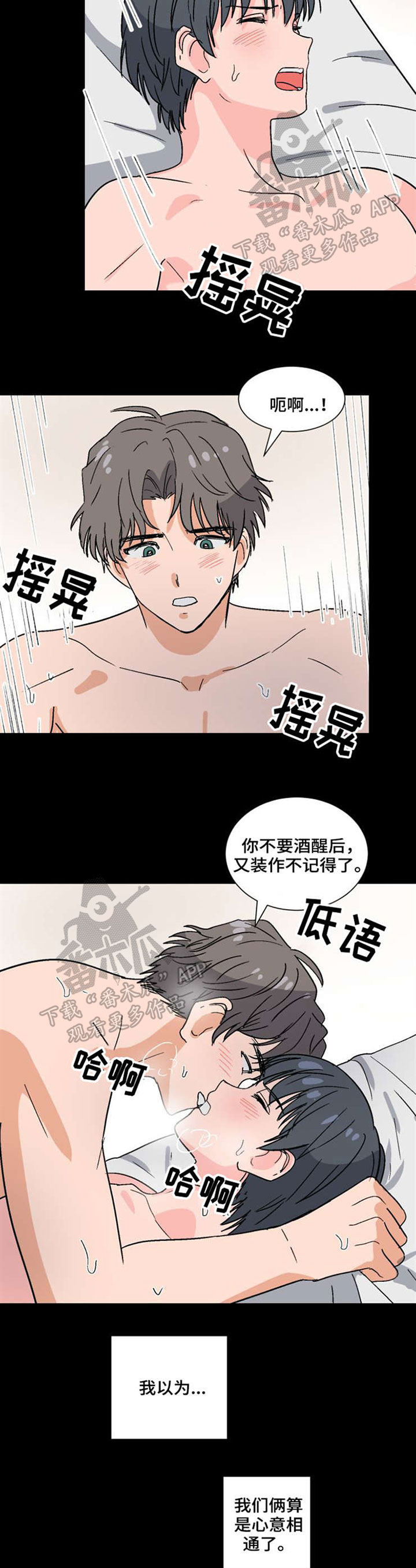 前辈的妻子漫画,第44章：还是喜欢3图